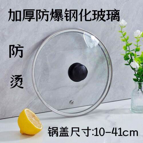 通用锅盖家用钢化玻璃32cm炒锅30/28/26透明耐高温炒菜盖子