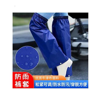 防雨裤腿套加长下半身雨衣护腿套防水裤子防风骑行成人男女裤管套