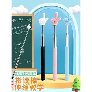指读棒可伸缩指挥棒儿童阅读手指棒家用幼儿园教师教学指示点读棒