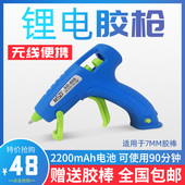便携锂电池热融枪 手工制作胶枪 USB充电热熔胶枪 7MM热熔胶棒枪