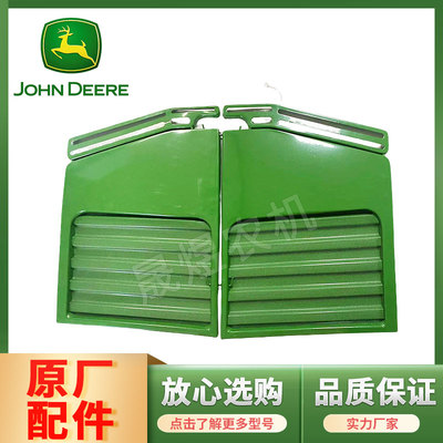 迪尔天拖拖拉机1054/1204/1354 6B系列两侧通风网 防护网机罩侧网