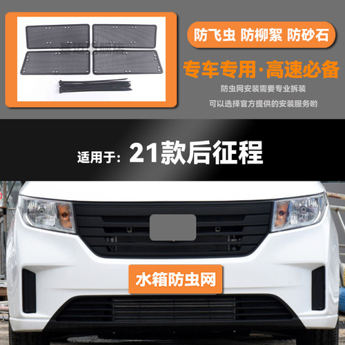 21 22 23款五菱征程微旅汽车水箱防虫网防老鼠蚊虫柳絮中网床包