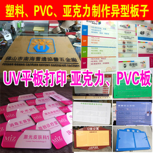 亚克力 UV平板打印彩印喷绘PVC打印UV科室牌印刷有机玻璃丝印加工