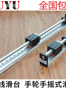 FUYU福誉手轮滑台滚珠丝杆滑台移动手摇式直线导轨滑台手动模组