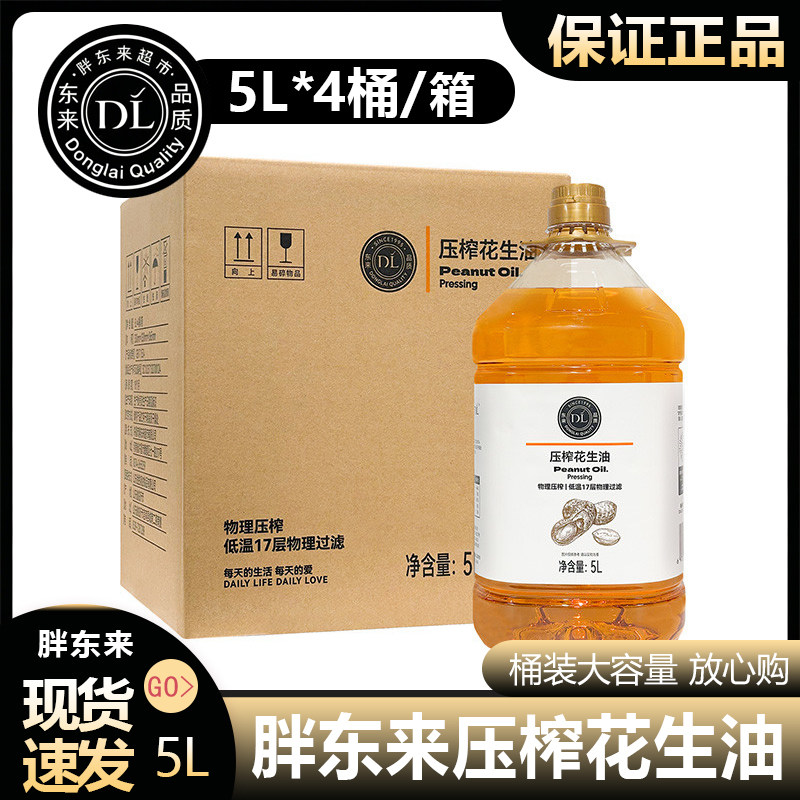 胖东来一级压榨花生油5L图片