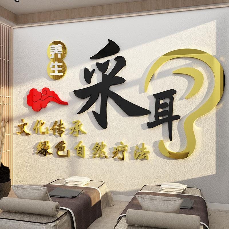 采耳店广告图牌墙面装饰美容背景养生馆形象文化贴壁挂画氛围布置