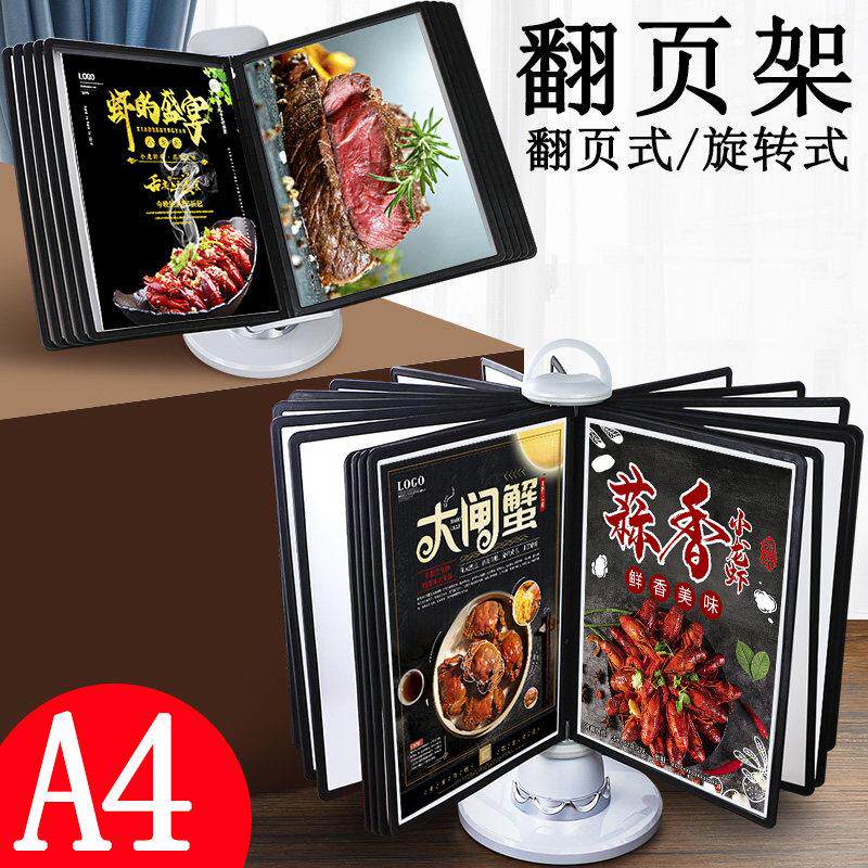 装得快A4翻页展示架菜单展示展架桌面台式传单架立式餐牌旋转插页