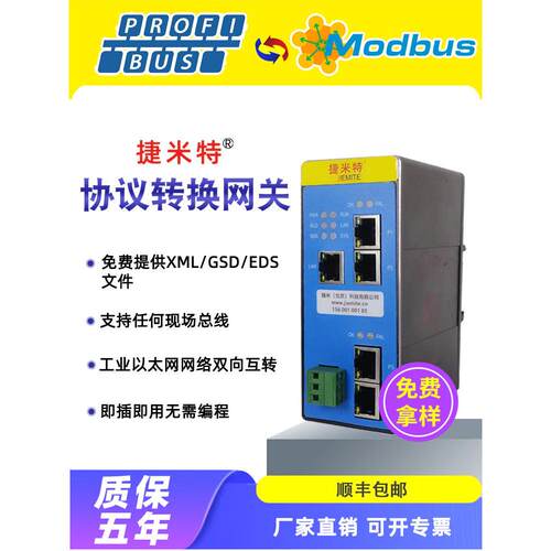 ProfibusDP主站转MODBUS TCP/Profinet/EtherCAT协议网关