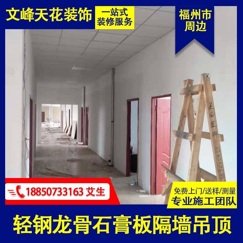 轻钢龙骨石膏板隔墙吊顶天花施工隔音办公室隔断墙装修矿棉板厂房