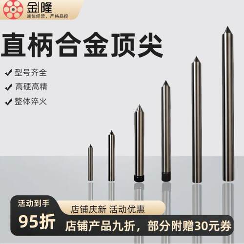 直柄合金高精度高耐磨直柄加长合金定制加长外圆磨床顶针