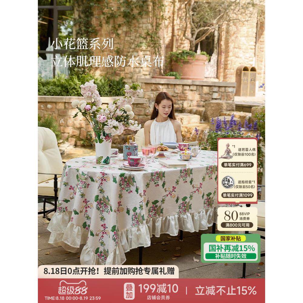 【国家补充置换15%】蜡笔风格花篮系列法式花趣休闲桌布大气桌布