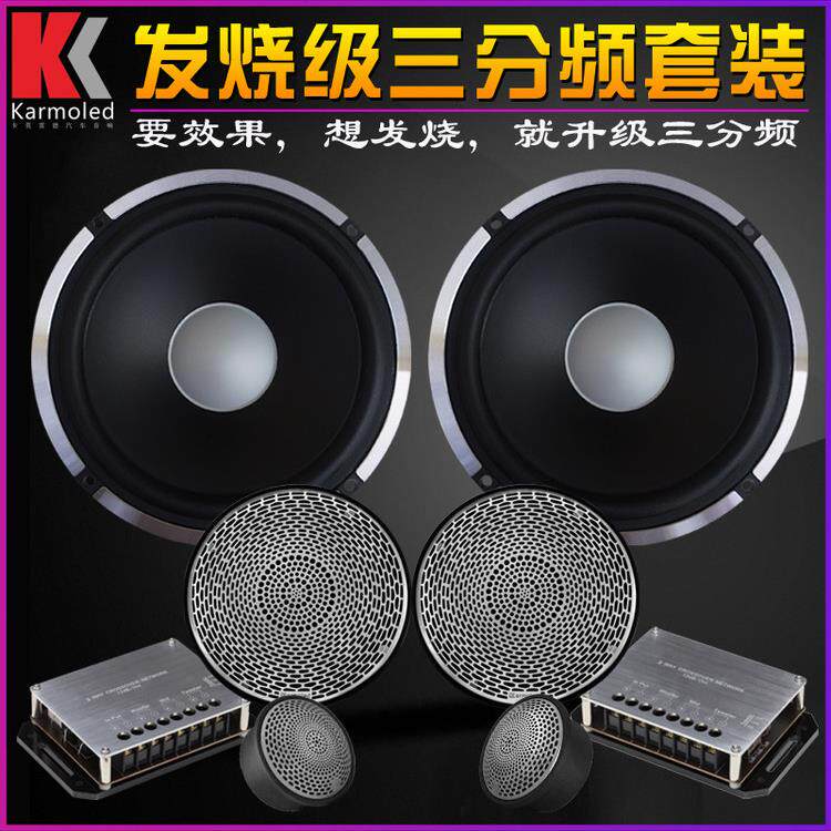 三路汽车音频修改集升级3.5英寸中音扬声器汽车高中低音全范围同
