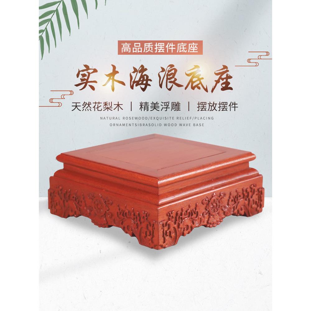 摆件底座加高托架实木质展示花瓶花盆石头工艺品红木佛像茶壶盆景