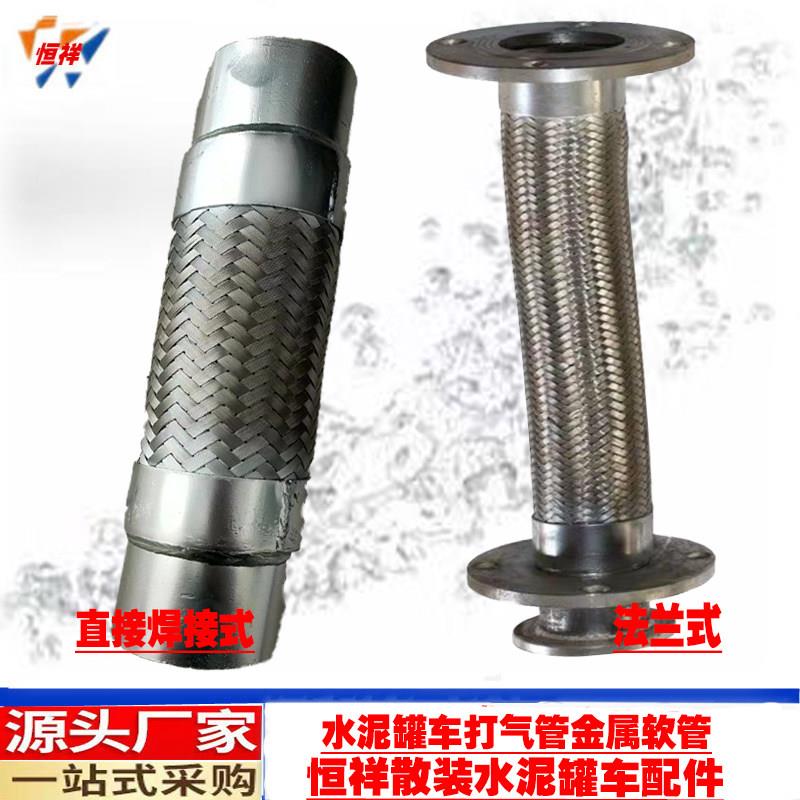 散装水泥罐车配件 空压机金属软管 蛇皮管 排气金属波纹管