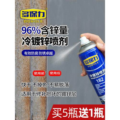 香港多保力96%含锌量冷镀锌喷剂自喷漆金属防腐防锈漆快干500ML