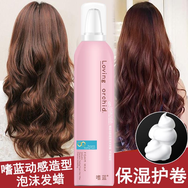 嗜蓝泡沫发蜡卷发泡泡保湿摩丝定型女士发胶羊毛卷弹力素造型护卷