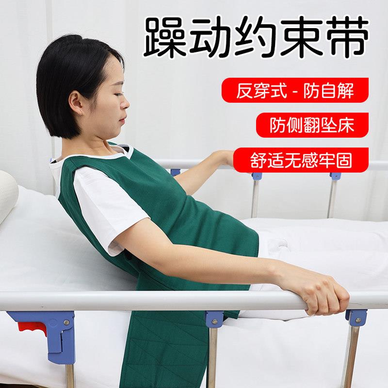 精神痴呆老人约束衣束缚背心躁动病人床上固定约束绑带防坠床护理