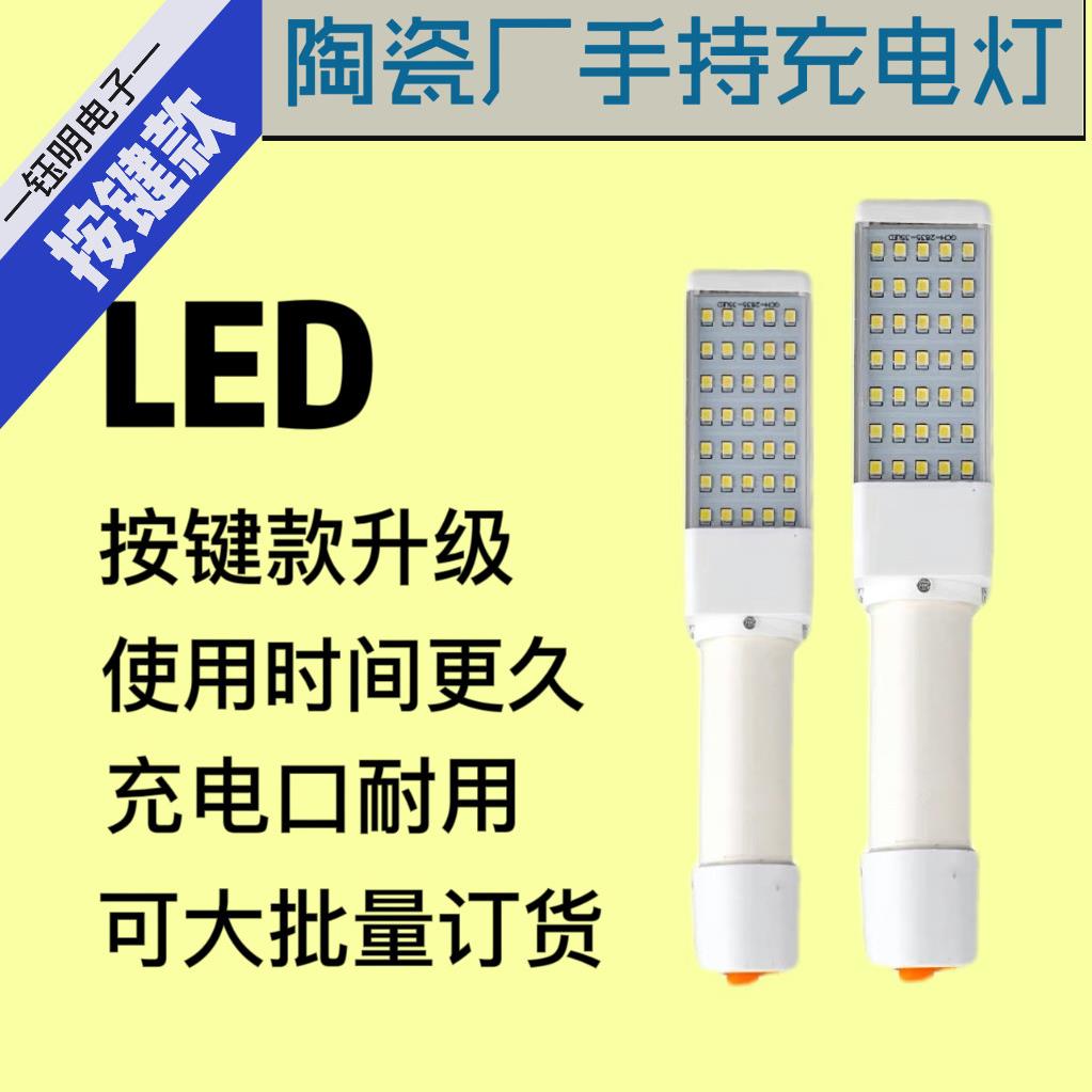 超亮陶瓷厂手持充电工作灯LED低压应急汽修检修灯机床手电筒照明
