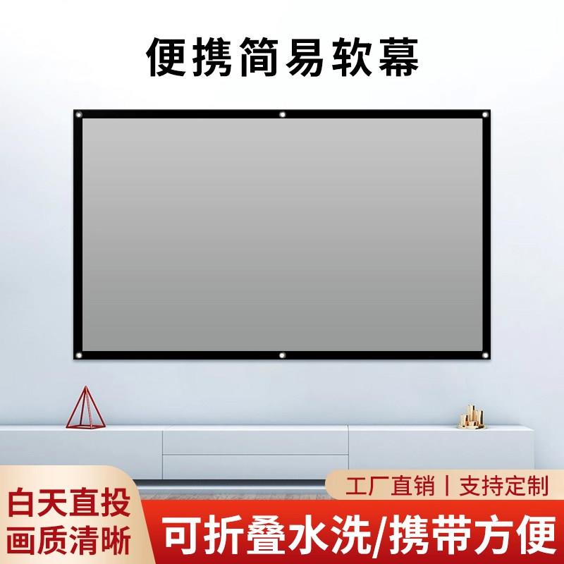 纳米简易壁挂幕可携式84/100寸120寸金属软幕抗光定制投影幕布