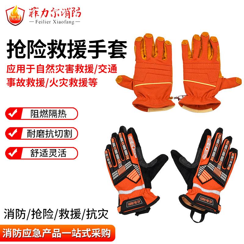 消防手套 新款抢险救援手套 救援手套 阻燃隔热 施工保护