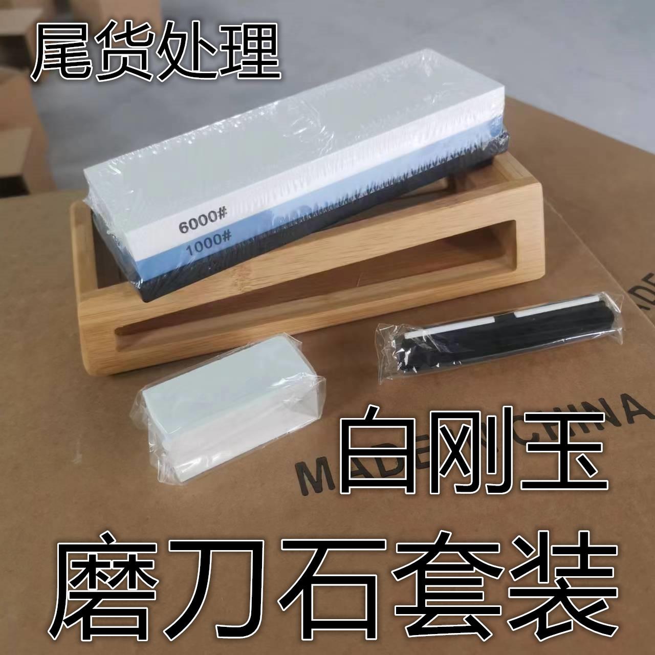 1000/6000白刚玉磨刀石套装菜刀家用磨刀石磨刀器砥石
