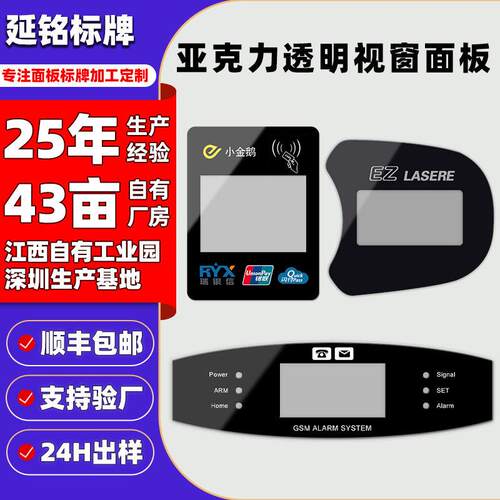 丝印切割亚板克力触摸标厂家供应微波炉按键面磨砂pRTS贴vc鼓包面