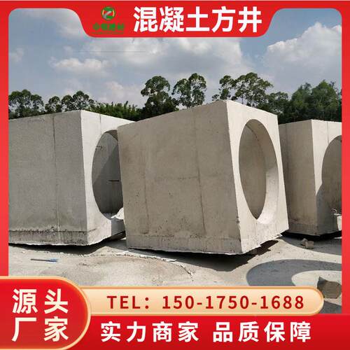 混凝土水IED方井 广州水泥井 方形污井 集水家井 方方形井筒 厂直