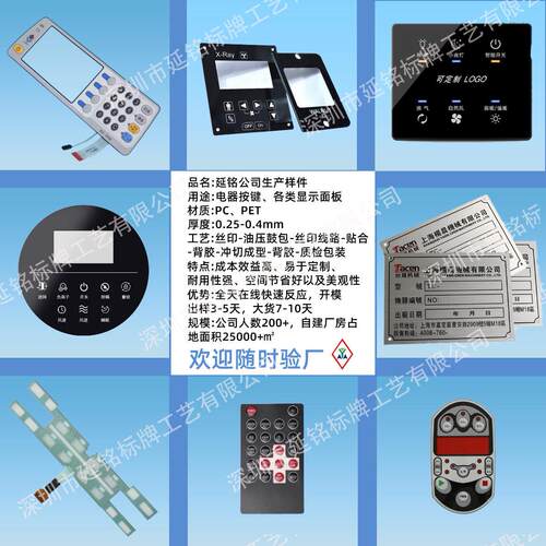 丝印亚克面板pc按v键力触摸视窗面板 智能电器关BEQ控制pc面板定