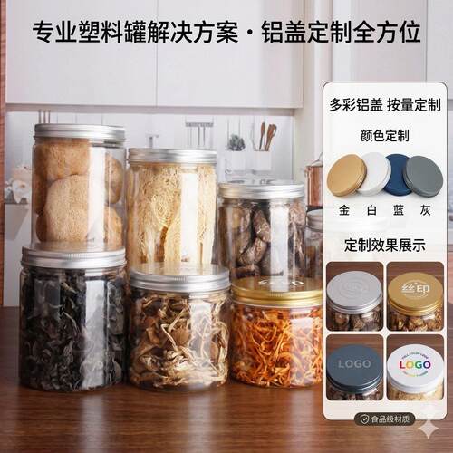 铝密封料食品级透明料塑 广口pe盖SL55/65/t子坚果花茶食品包塑装