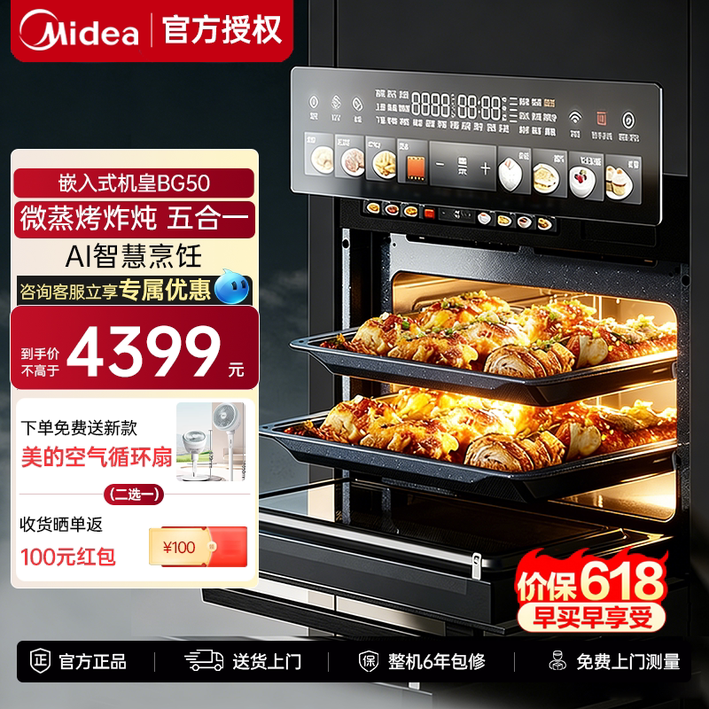 美的嵌入式微蒸烤一体机家用55L五合一机皇【BG50】微波电蒸烤箱