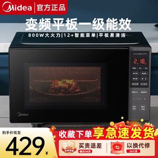美的变频微波炉PM20M3家用一级800W平板速热一键智能菜单微波杀菌