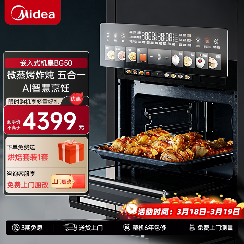 美的嵌入式微蒸烤一体机家用55L五合一机皇【BG50】微波电蒸烤箱