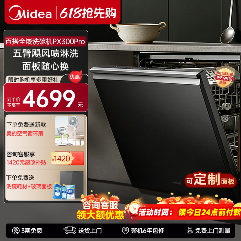 美的嵌入式洗碗机家用变频可定制面板16+2套多功能大容量PX300Pro