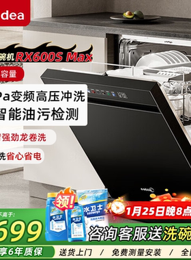 美的洗碗机RX600SMax家用全自动15套大容量变频嵌入式AI智能识污