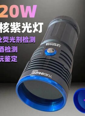 UV紫光灯120W大功率365nm黑镜验烟酒钱币探伤油污检测工具荧光剂
