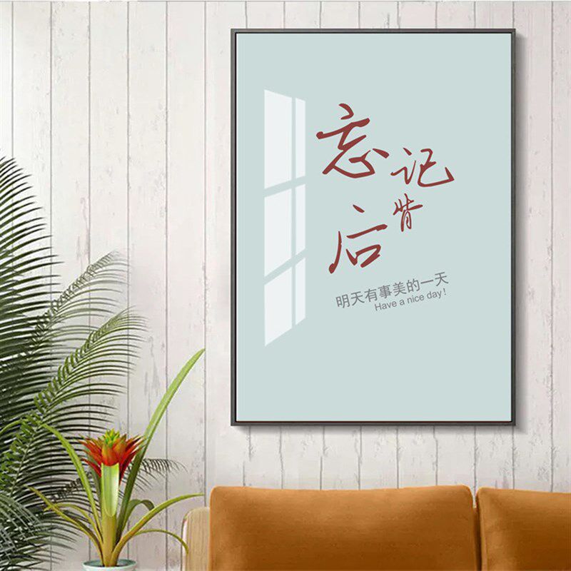 忘记背后画文创装饰画风景晶瓷画励志画挂壁画金属画壁画书房框画