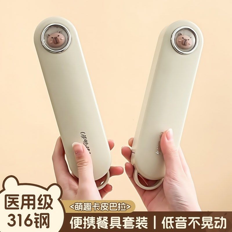 卡皮巴拉316不锈钢便携餐具筷子勺子套装单人装三件套餐具盒学生,餐饮具,便携/折叠餐具,淘宝优惠券,粉丝福利购,淘宝优惠卷