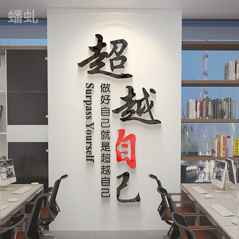 办公室员工励志贴纸公司企业教室文化墙面创意装饰布置激励墙贴画,家居饰品,软装墙贴,淘宝优惠券,粉丝福利购,淘宝优惠卷