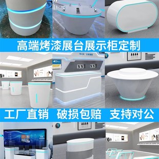 定制科技展示台异性烤漆展台展柜圆形发光中岛柜发光展台展示桌