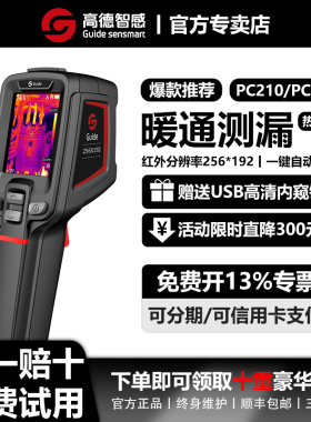高德T120V暖通电气化工具型红外热成相热像仪 高清高精度手持测温