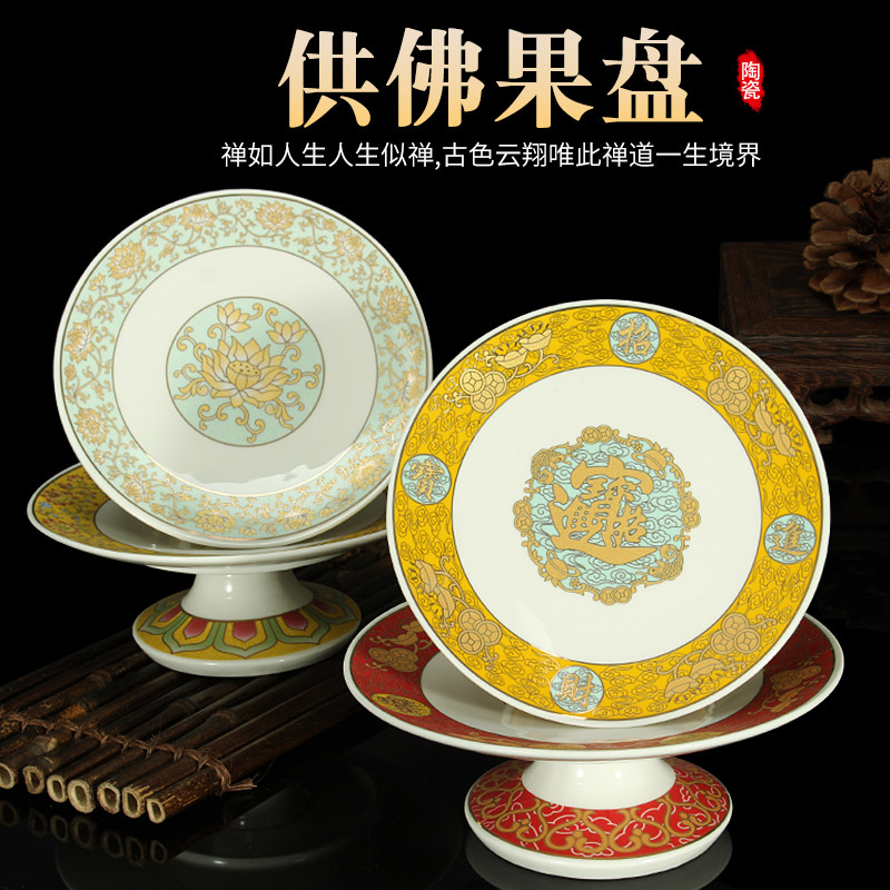 彩绘陶瓷供盘水果盘莲花高脚供果盘招财果碟点心贡盘佛堂用品摆件