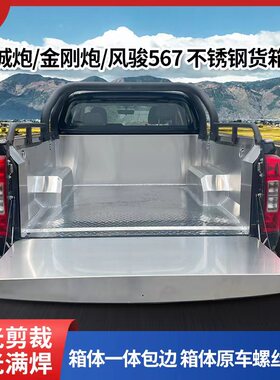 长城炮金刚炮风骏5/7货箱宝不锈钢后箱垫钢板尾箱垫改装车厢保护