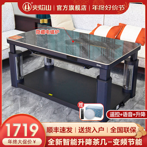 火焰山取暖桌家用电暖桌烤火茶几一体家用取暖电炉茶几长方形磁炉