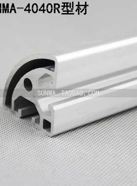 4040R工业铝型材 半圆铝合金型材 弧形铝型材 铝型材框架圆角铝材