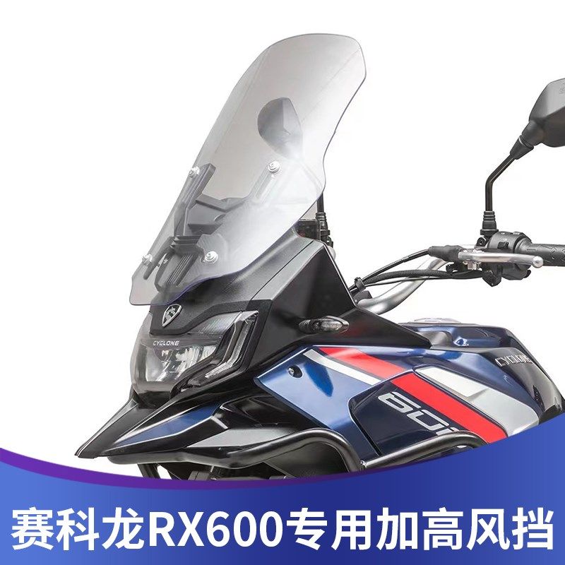 天飞仕适用于2024款赛科龙RX600改装风挡加高挡风配件护胸挡雨板