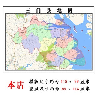 三门县地图1.15m台州市家用折叠高清办公室书房新款装饰画墙贴