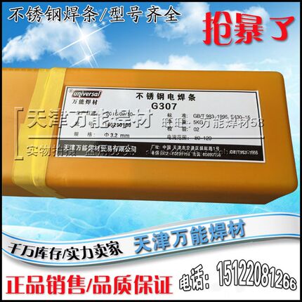 E904L不锈钢焊条 E385-16不锈钢焊条 不锈钢E904L焊条 厂家销售