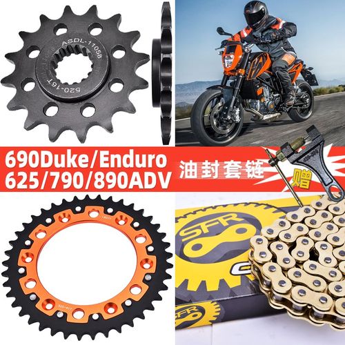 适配KTM690Duke杜克790  890ADV 640LC4大小齿链轮套链条牙盘改装