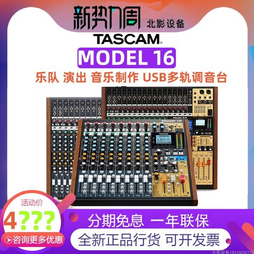 TASCAM model 12 16 24小型现场演出多轨录音 音乐制作 USB调音台