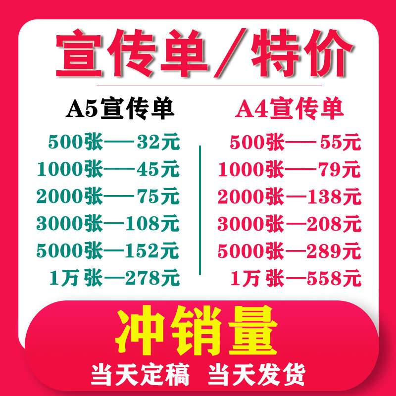 宣传单印制铜版纸折页免费设计A5传单双面彩印名片优惠券画册定制